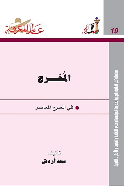 المخرج